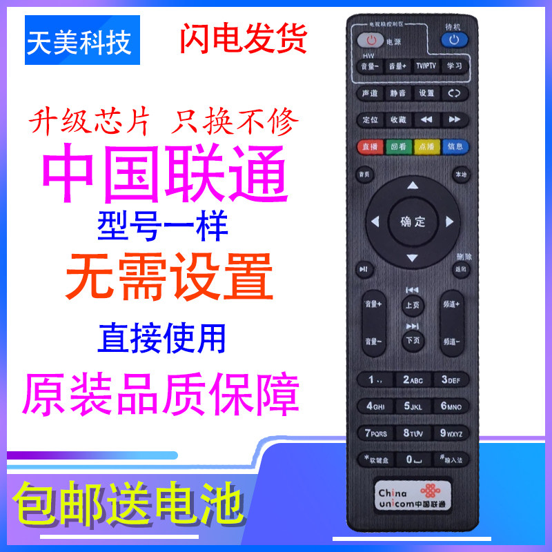 China Unicom Skyworth 4K HD Internet TV E2100 E900 E950 C285 set-top box remote control