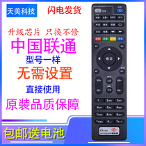 China Unicom Skyworth 4K HD network TV E2100 E900 E950 C285 set-top box remote control