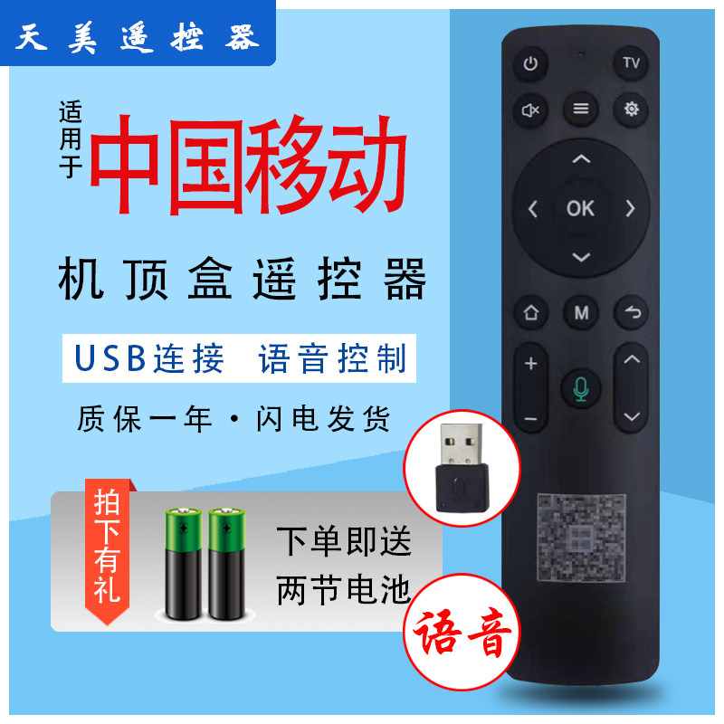 Set-top box usb China Mobile smart bluetooth voice remote control magic box and M301H CM201-2301