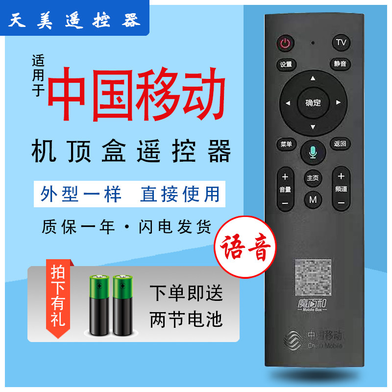 QR code China Mobile Bluetooth voice remote control magic box 4K network set-top box CM201-2 original