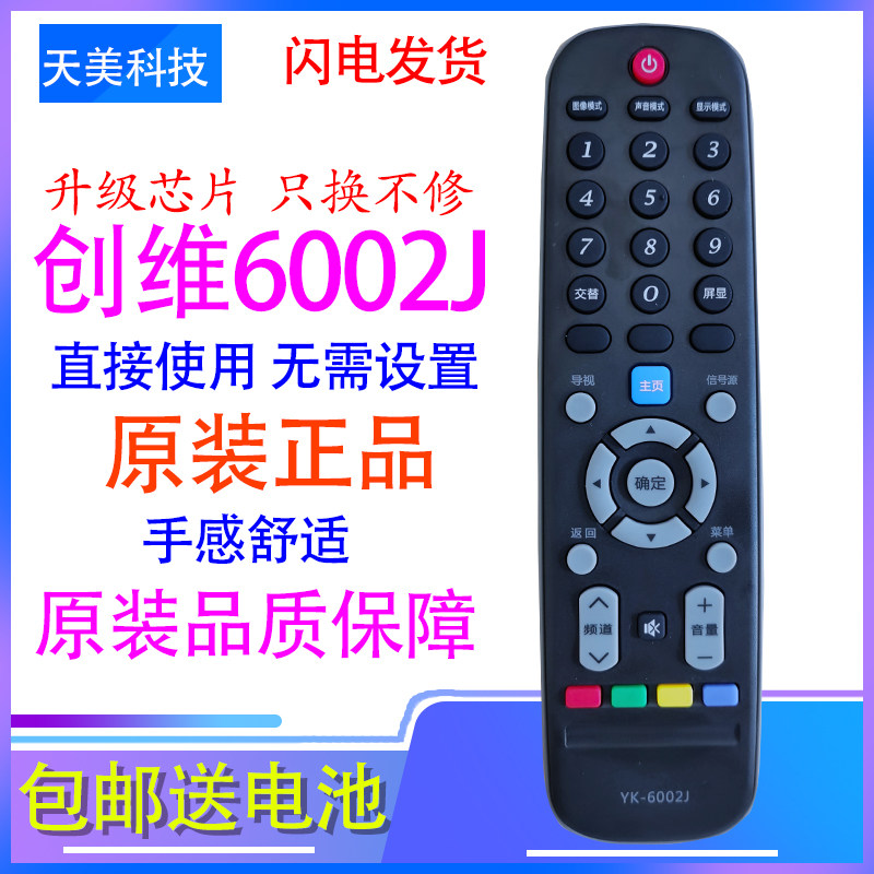 Applicable to original VVTV remote control YK-6002J 40E360E 42E360 49E360E50E510E