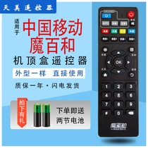 China Mobile set-top box remote control RS-108AB New Magic Baihe HM201M301H R3300-L E900V