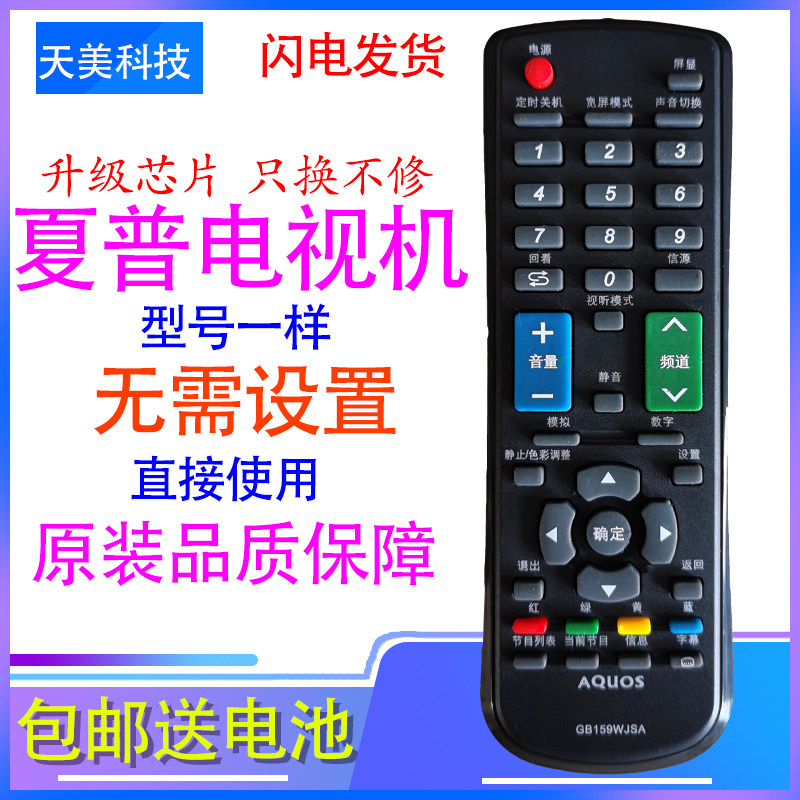 Package Sharp TV remote control GB116WJSA LCD-32NX155A LCD-32LX170A 40LX170A