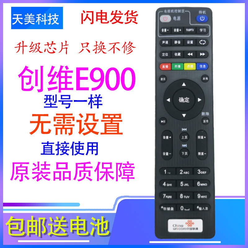 Tianmei applies to China Unicom Skyworth network TV E2100 E900V21C V21D set-top box remote control