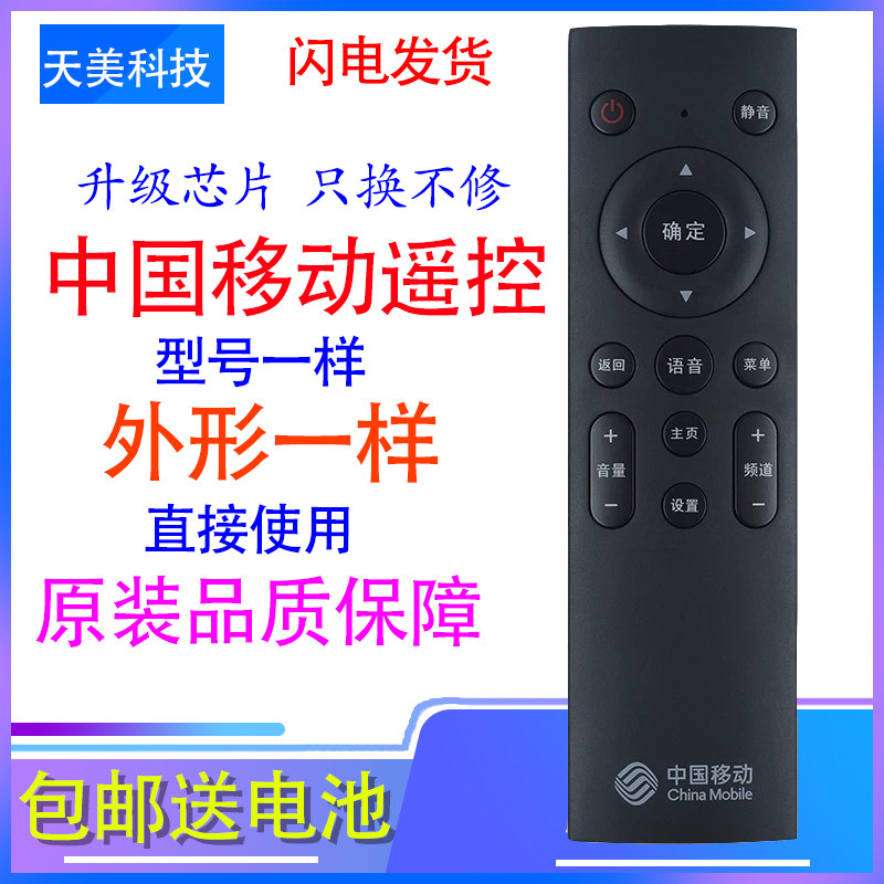 Original China Mobile M201-2 M301H magic hundred and Migu MG100 set-top box voice remote control