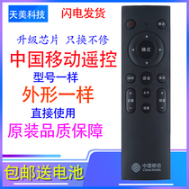 Original China Mobile M201-2 M301H Mobai and Migu MG100 set-top box voice remote control