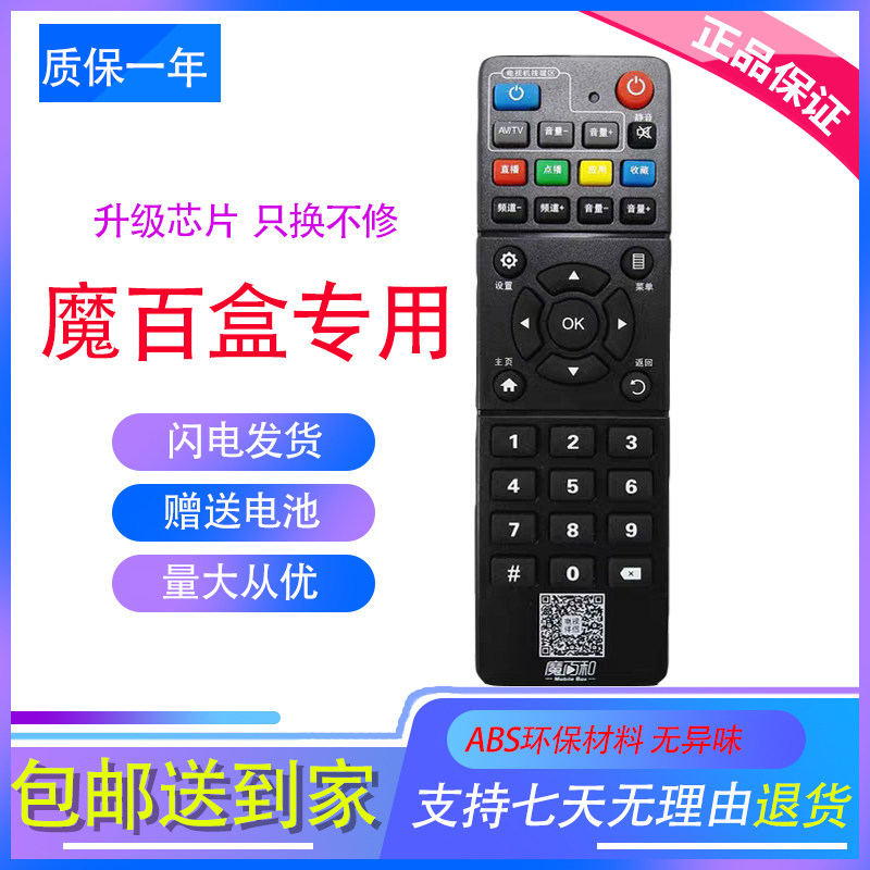 Suitable for original Jiangsu Action TV Companion Remote Control Skyworth Magic Hundred and Magic Hundred Box CM201-2M