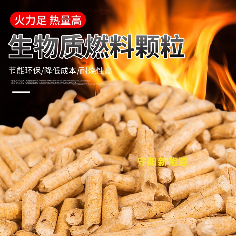 Zhangsong Biomass Pellet Fuel Winter Pellet Boiler Combustion Winter Non-charging Non-smoke Burning