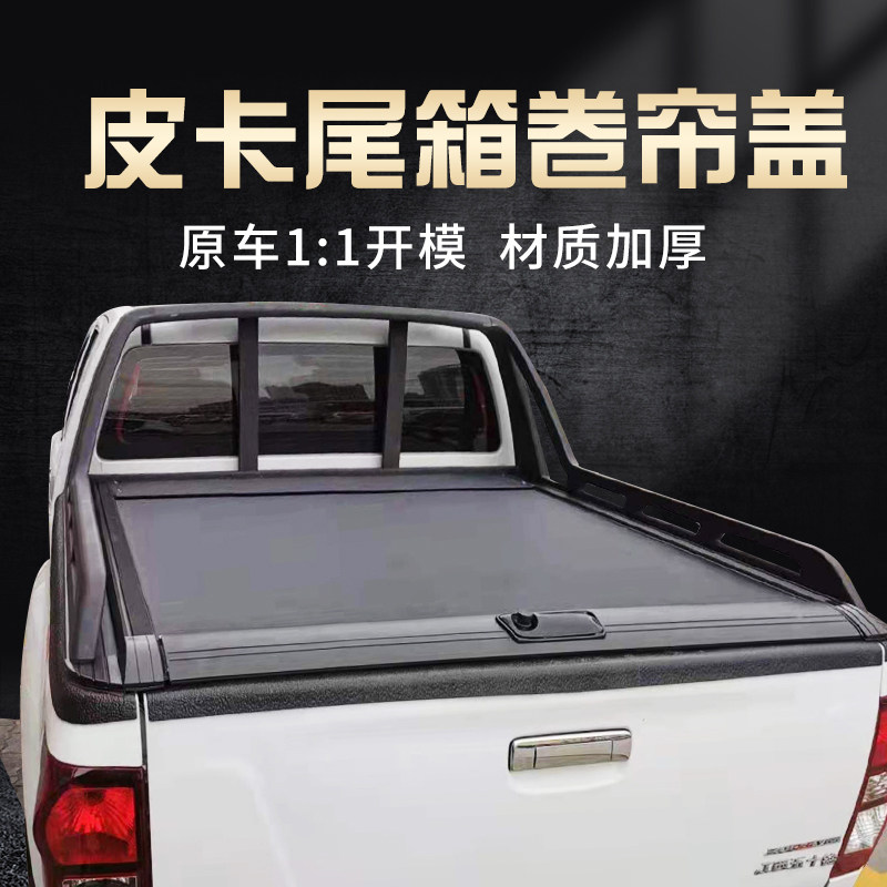 Great Wall gun rear box cover cargo tail box cover Fengjun 57 telescopic rear cover gantry pickup pickup roller shutter cover trunk modification