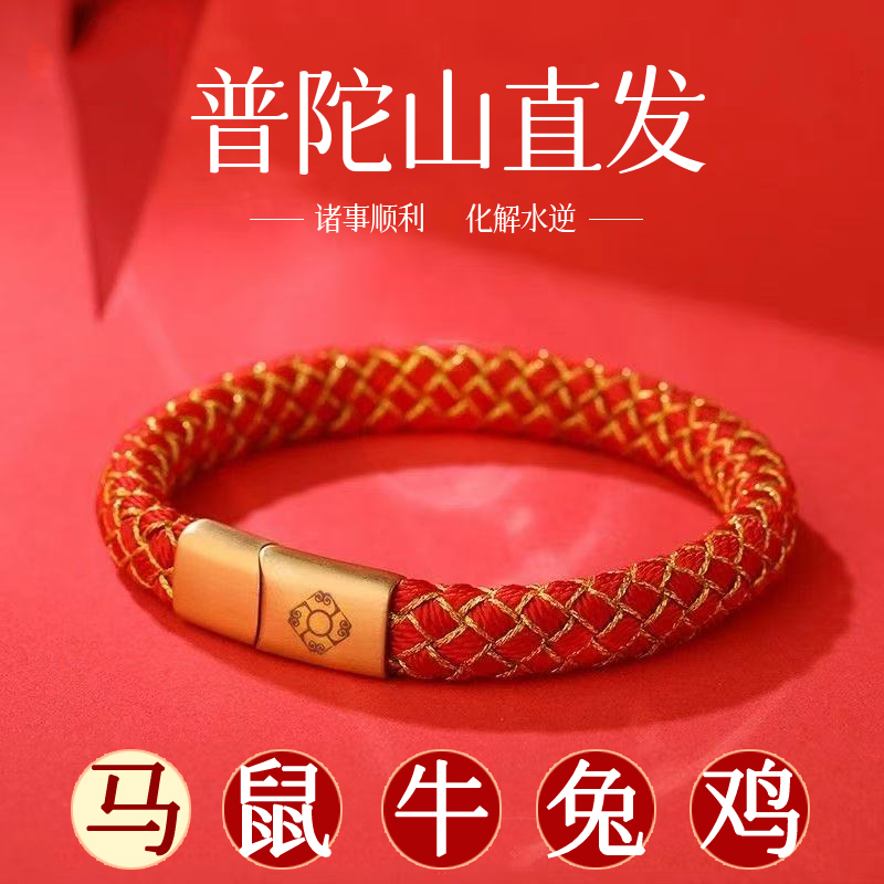 Year of the Horse Zodiac Red String Bracelet for Women, Red String Bracelet for Men, 2026, Suitable for Those Born in the Year of the Horse, Rat, Ox, Rabbit, Putuo Mountain Tai Sui Amulet