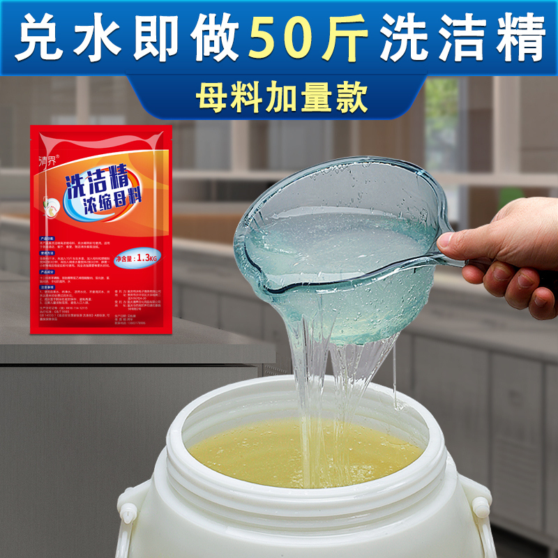 Detergent Concentrate Raw Material for Hotel, Commercial Catering, Bulk Large Barrels, LAOSHU Concentrate Solution for Restaurants, Canteens, and Hotels