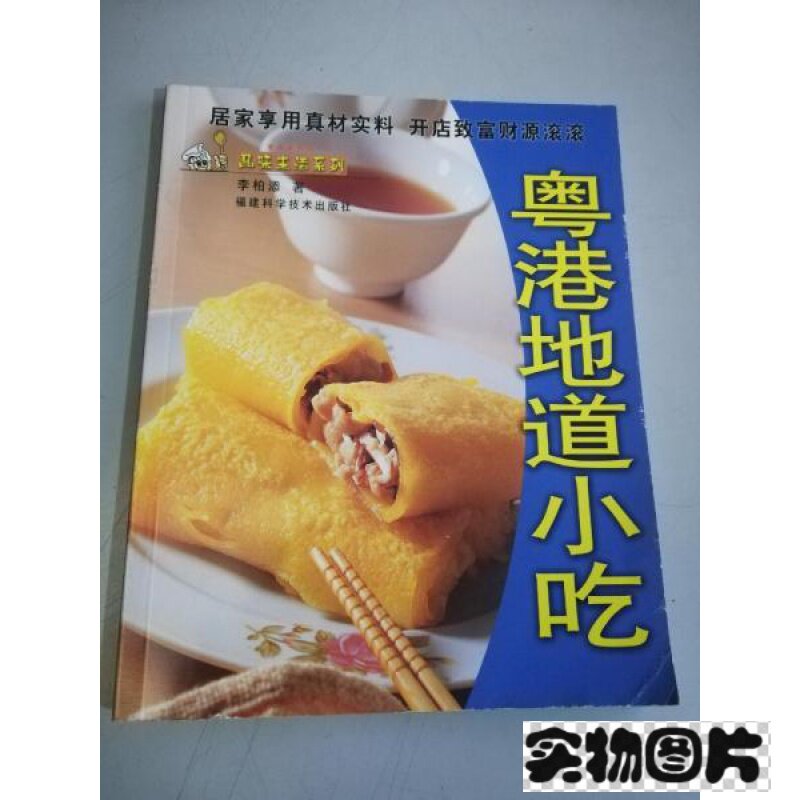 Second-hand books Guangdong-Hong Kong authentic snack-taste life series (full)