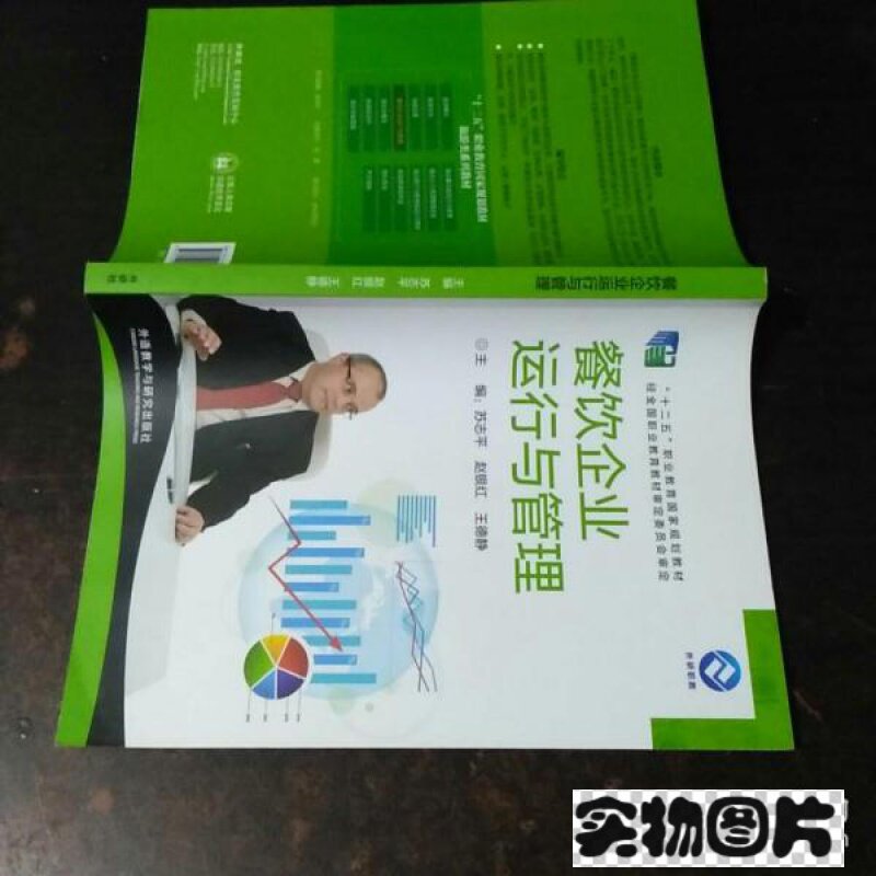 The run and management of second-hand book catering enterprises (full)