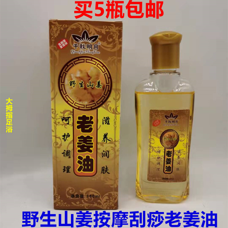 Essential Oils Massage Full Body Meridians meridians Meridian Pushing Oil in Qianqiu Minyue Old Jiang Oil Body massage Oil wild Mountain ginger scraping oil