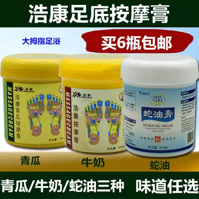 Haokang snake oil cream cucumber massage cream moisturizing Pedicure Foot Bath Cream