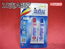 Brothers good strong glue 20 grams of fabric special glue environmentally friendly all-purpose glue carpet glue AB glue all-purpose glue