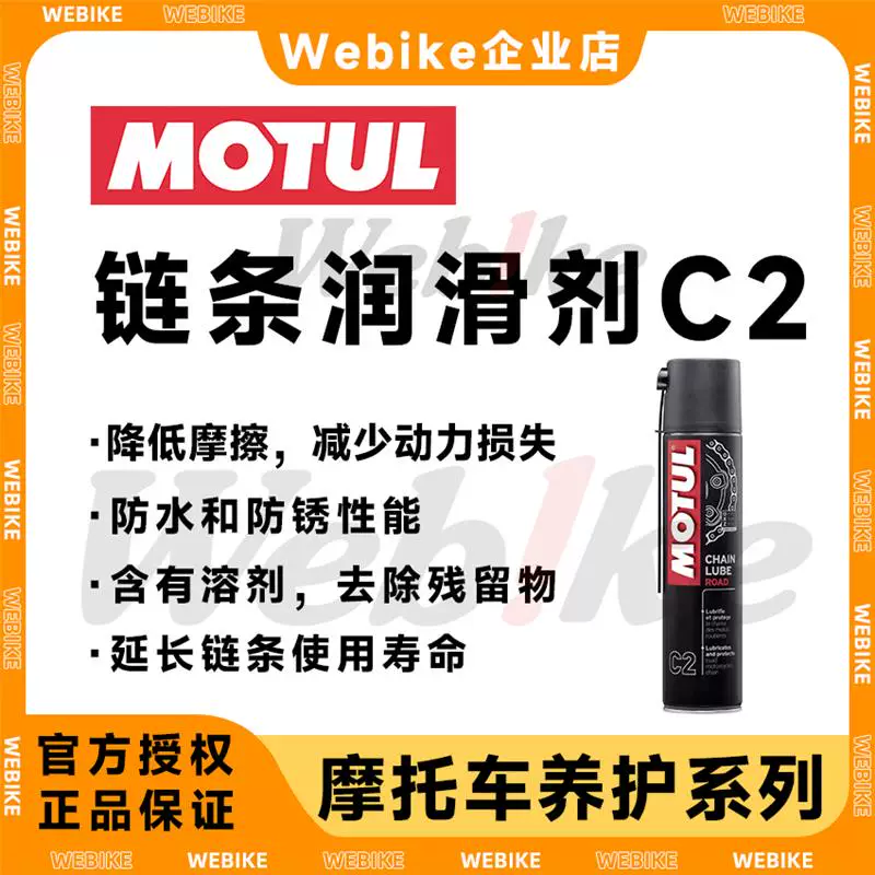 Гарантийное оригинальное масло для мотоциклетной цепи MOTUL/очиститель/очиститель каски/ремонт корпуса
