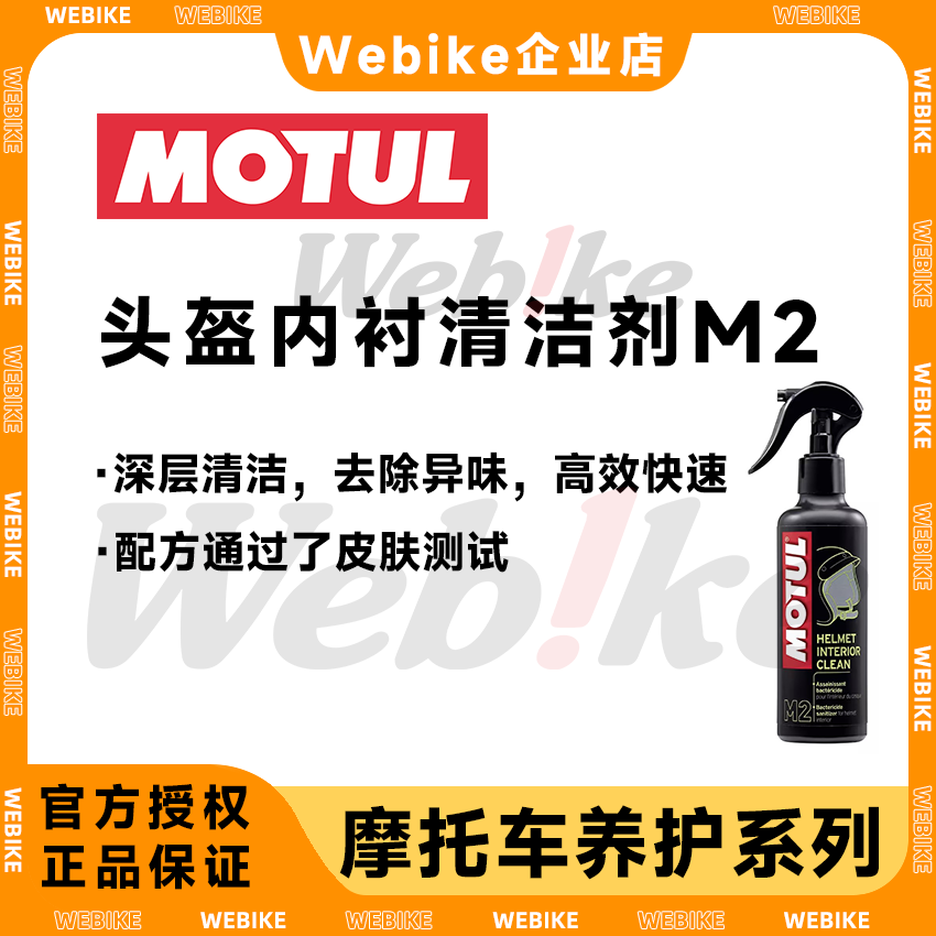 Гарантийное оригинальное масло для мотоциклетной цепи MOTUL/очиститель/очиститель каски/ремонт корпуса