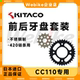 KITACO motorcycle front and rear chainring kit 420