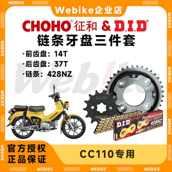 Zhenghe front and rear chainrings + did chain drive set