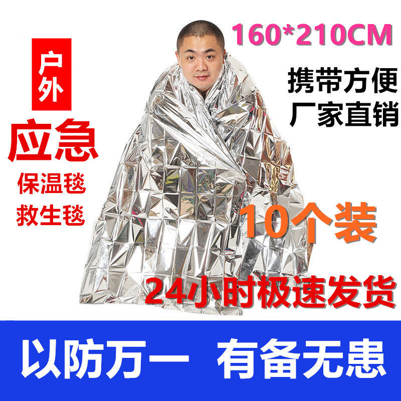 Winter Survival Insulation Blanket Anti-Cold Self-Portable Earthquake Emergency Outdoor Hiking Mountaineering Camping Lifesaving Blanket Disaster-Taobao