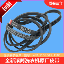 Applicable to Sanyo Emperor Whirlpool Rongshida Drum Washing Machine Belt 4EPJ1105 5EPJ1105 Accessories
