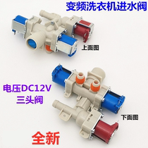 Applicable LG frequency conversion washing machine T65MS33PDE T80MS33PDE inlet valve solenoid valve double valve three valve 12V