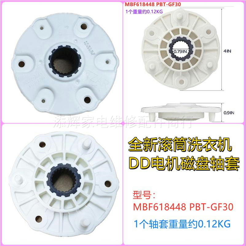 Suitable for Lg Drum Washing Machine Inverter Dd Motor Shaft Sleeve Mbf618448 Disc Gear Pbt-Gf30 Accessories