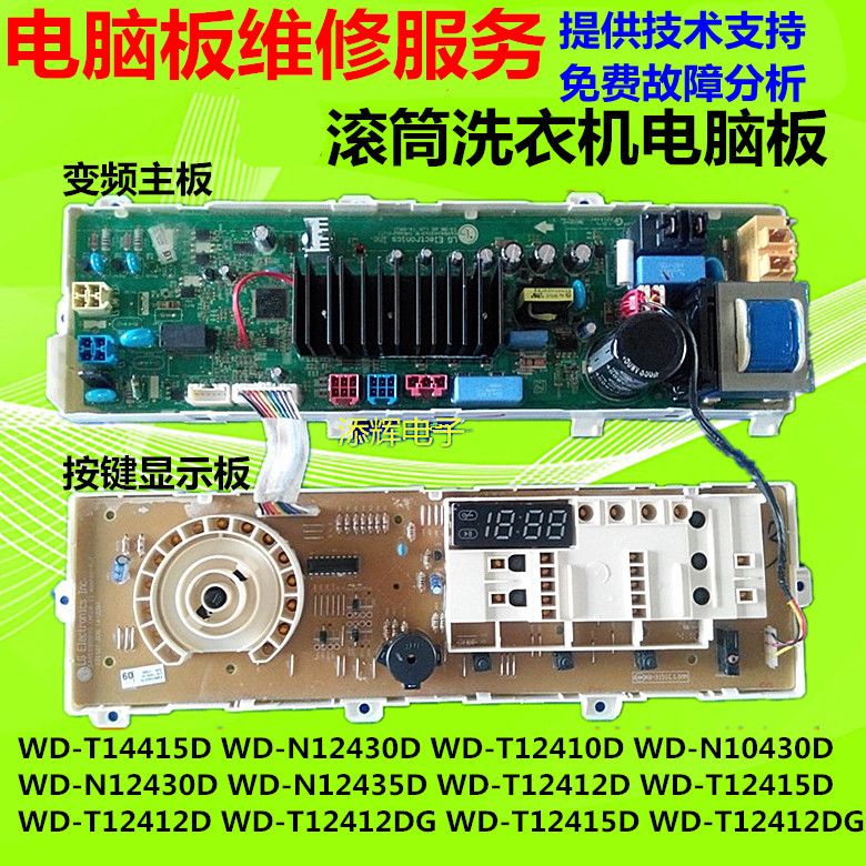 Suitable for LG drum washing machine computer board key board WD-N12435D WD-N12430D WD-T12410D