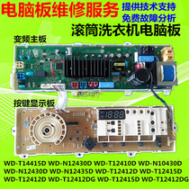 Applicable LG drum washing machine button display computer board WD-T12415D T14410DM T12412D DG