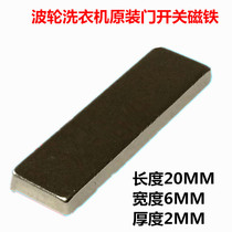 Applicable to Panasonic LG wave wheel washing machine XQB50-348SN folding door magnet door switch DE 3E accessories U12