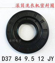 Suitable for drum washing machine water seal Oil seal sealing ring D 37 84 9 5 12 JY