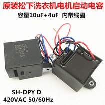 Original Panasonic washing machine XQB65-X601U X611U XQB60-X600U X610U starter capacitor