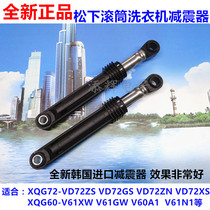  Brand new Panasonic drum washing machine shock absorber shock absorber rod XQG60-V62AS V62AW XQG70-V7258
