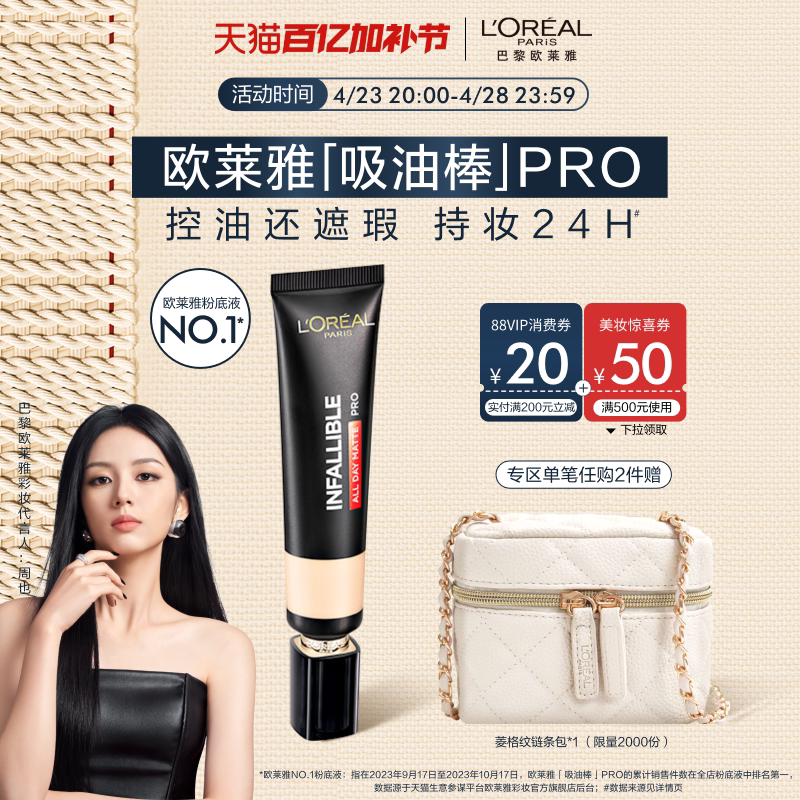 Жидкая основа-консилер L'Oreal oil stick PRO oil Control не смывает макияж, матирует жирную кожу Изображение 1