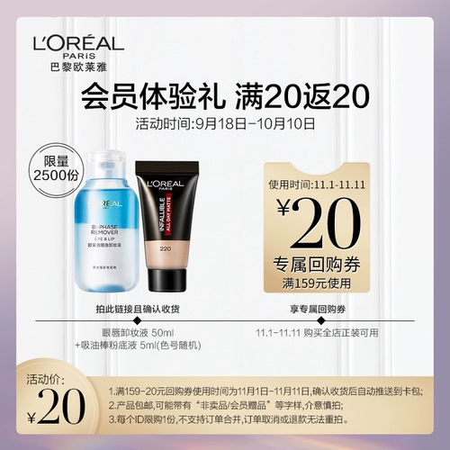 L'Oreal, маслопоглощающее средство для снятия макияжа, 50 мл, 5 мл