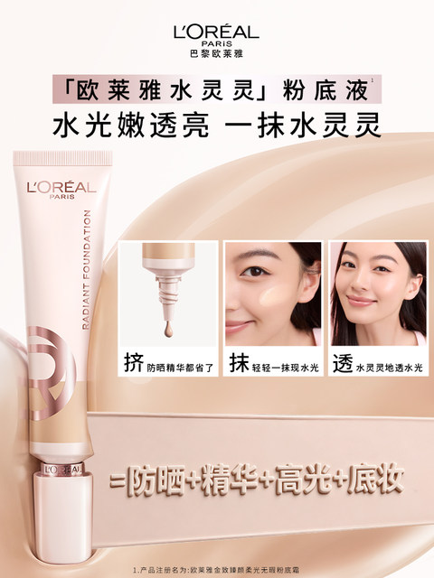 L'Oreal Aqua Lingling Liquid Foundation Star Diamond Loose Powder