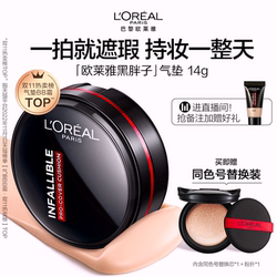 L'Oreal Black Fat Cushion BB Cream Concealer Perseverance Permanent Foundation Domination of Makeup Red Fat Moisturizing Women