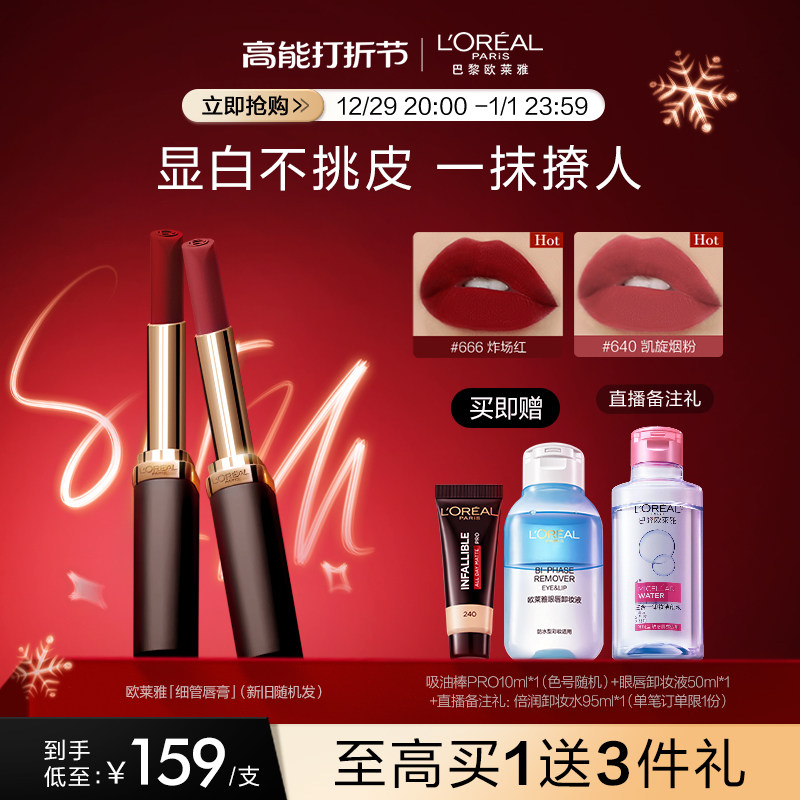 L' Oréal 600 Saints' naked tavern red 640 thin tubes 666 positive red big cards 200 explicit white matte 615 lip balm women-Taobao