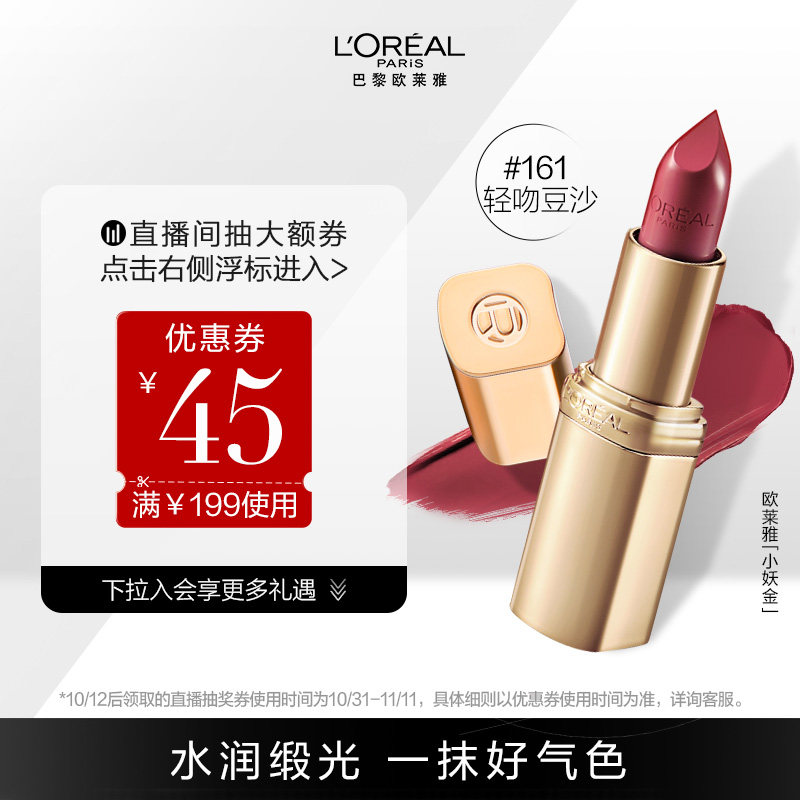Paris Laiya Little Demon Gold Lipstick Lipstick Bean Paste Color 161 Pumpkin Color 619 Moisturizing Moisturizing Long-lasting Official