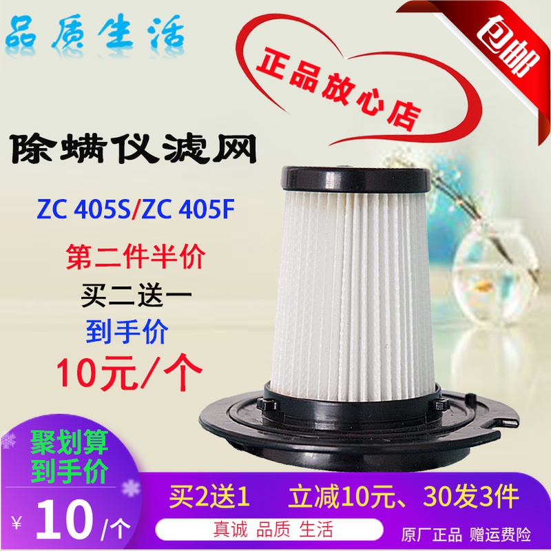 Haier mite removal instrument bed vacuum cleaner ZC405S F accessories filter filter sponge Haipa original