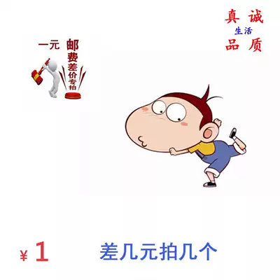 1 yuan postage, freight, make up the difference, how much is the difference? How much is the difference?