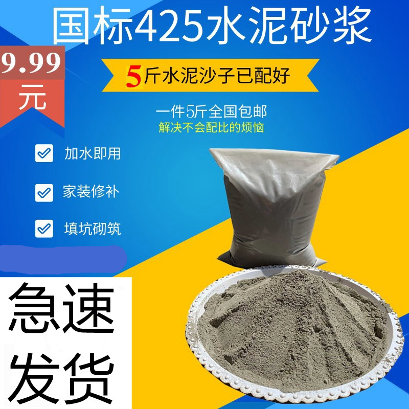 Bulk cement sand 425 label quick-drying cement black mortar leak filling pit masonry wall plugging hole diy cement flower pot