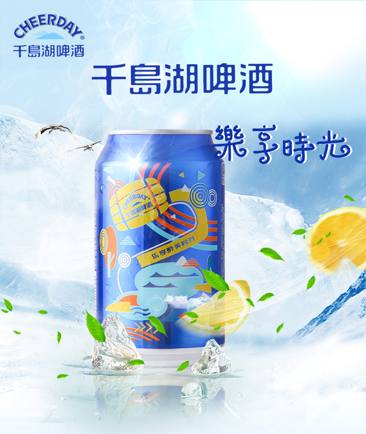 千岛湖啤酒 8°P乐享时光 300ml*6罐*10件 图1