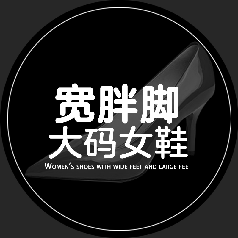 宽胖脚大码女鞋店