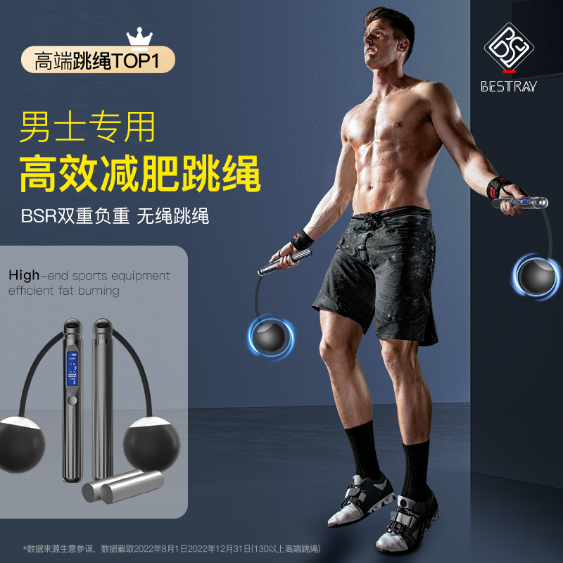 BSR 縄跳び フィットネス専用 コードレス 男性用 減量 エクササイズ 脂肪燃焼 カウント プロ仕様 ロープ 体重負荷 大人用 男性用 ボール