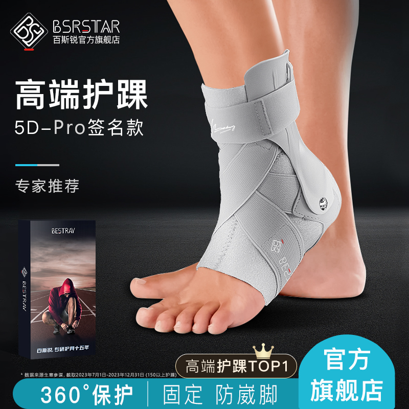 Baisrui 5D Professional Ankle Brace to Prevent Sprains and Provide Support for Ankle Rehabilitation, Basketball Recovery, and Ankle Joint Support