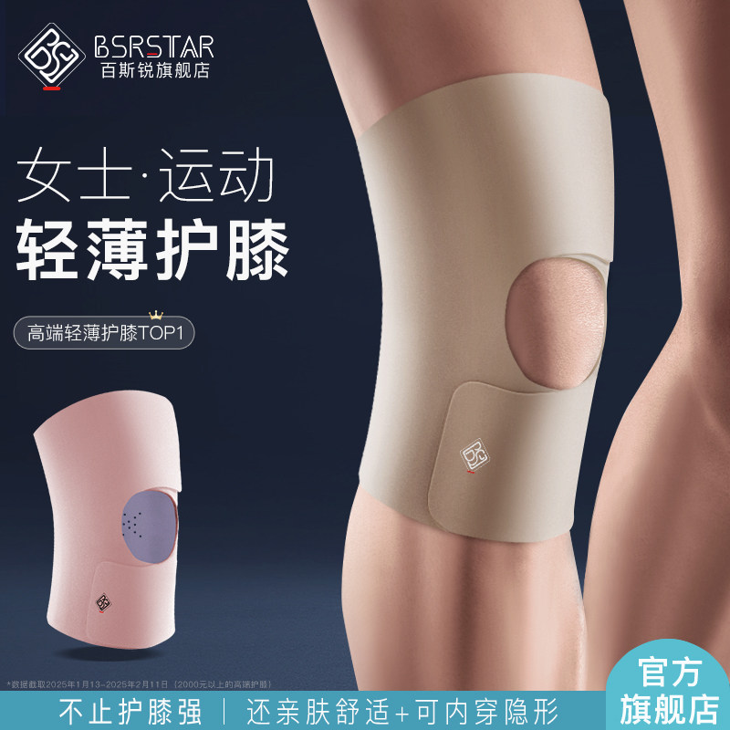 女性用3D軽量膝サポーター。女性スポーツにおける膝関節の保護と膝の怪我防止のための、プロ仕様の薄型モデルです。