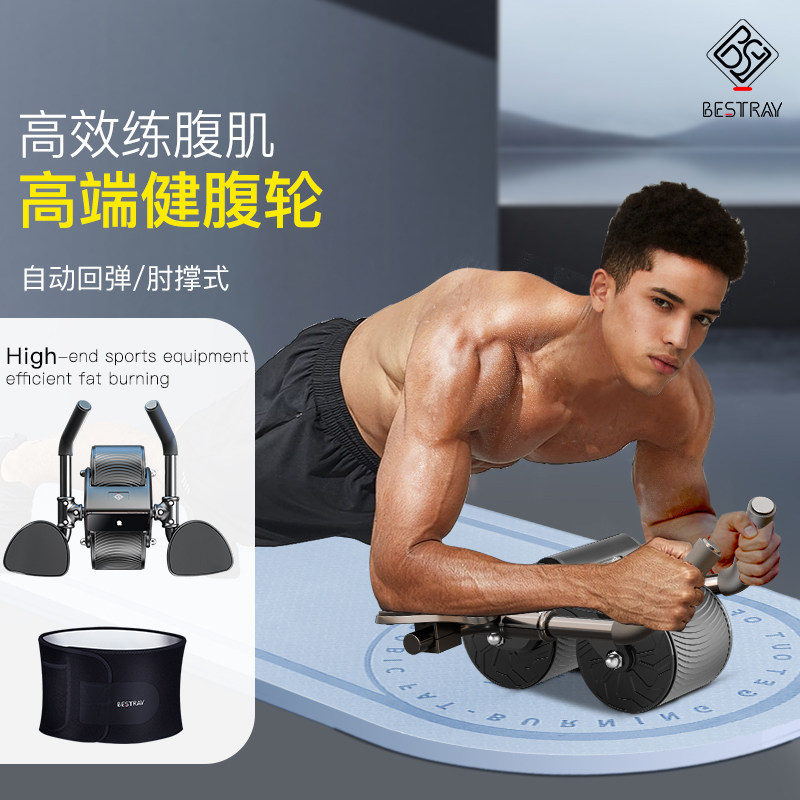 BSR Bodybuilding Wheels Auto-Rebound Abdominal Muscle Roll Collection Abdominal flat support Elbow Brace Type Men's New Fitness Rollers-Taobao