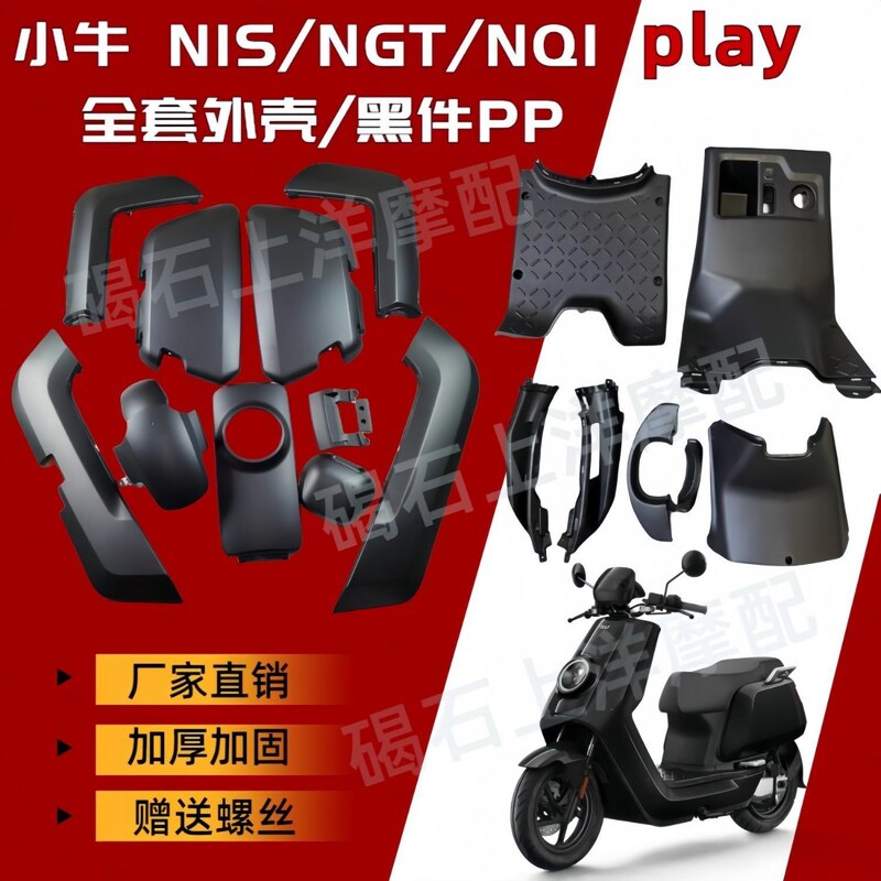 Niu Nplay24/N1S/Nqi Electric Scooter Complete Set of Matte Modified Body Shell with Gradient Black and White Color Change